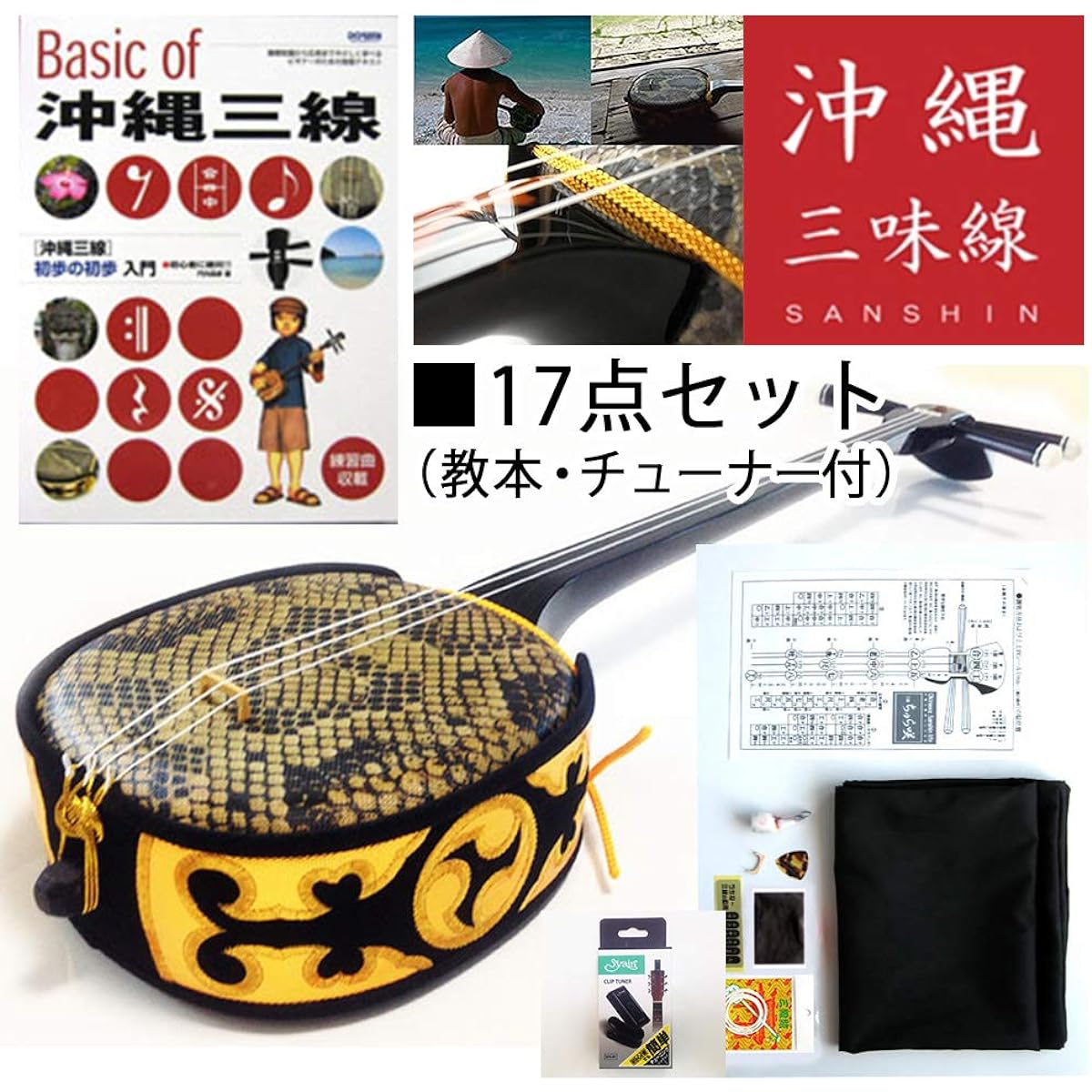 Churasaki Okinawa Sanshin Trial Set for Beginners (Medium Size) [Sound of the Sea and Sheet Music Included] 17-piece Set [Free Shipping]