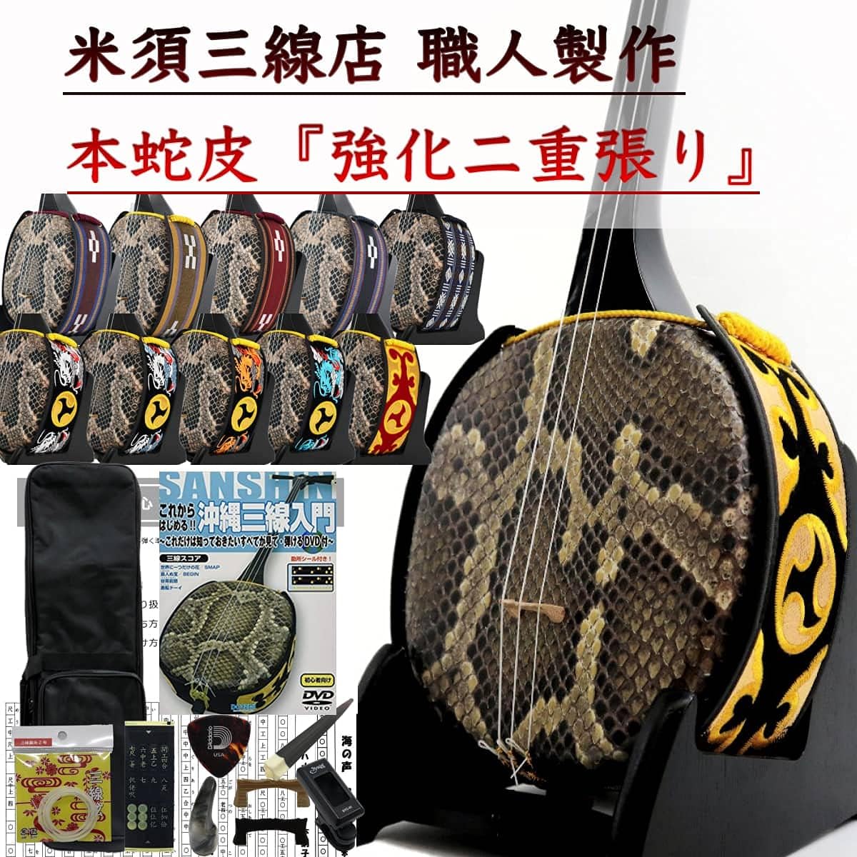 Sanshin Okinawa Sanshin Genuine snakeskin reinforced tension Standard set for beginners + Textbook B + Tuner + Soft case black [Free customization option included]