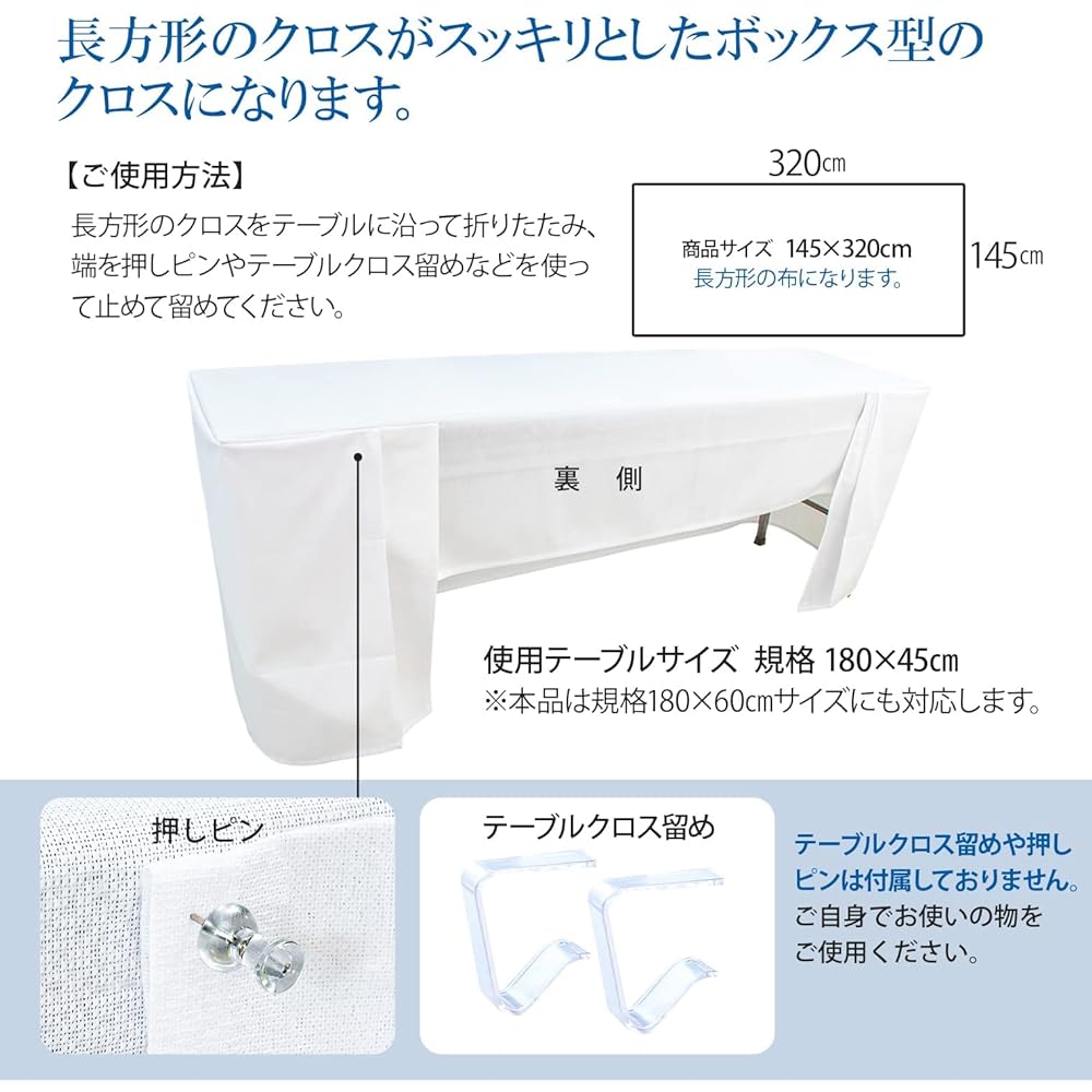 Tablecloth for long desk [Set of 2] (Made in Japan / 145 x 320cm / For box type) Water repellent treated (white/plain) Conference table (also for events and exhibitions) White Rectangular