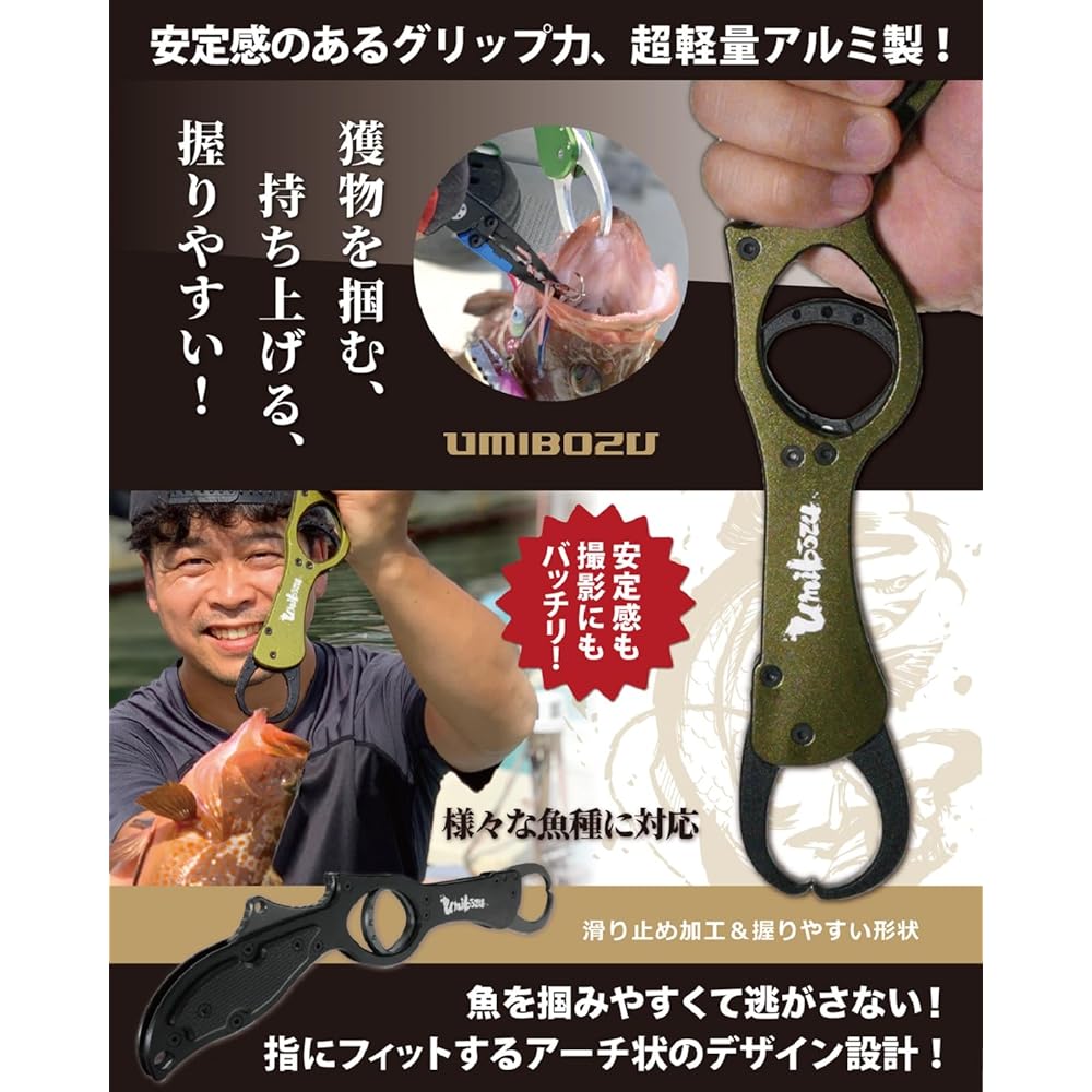 Umibozu Fish Grip, Domestic Japanese Sumi-e Model, Ultra Lightweight, Made of Aluminum, Rust Resistant, Rust Proof, Anti-Slip, Fishing Grip, Fish Catcher