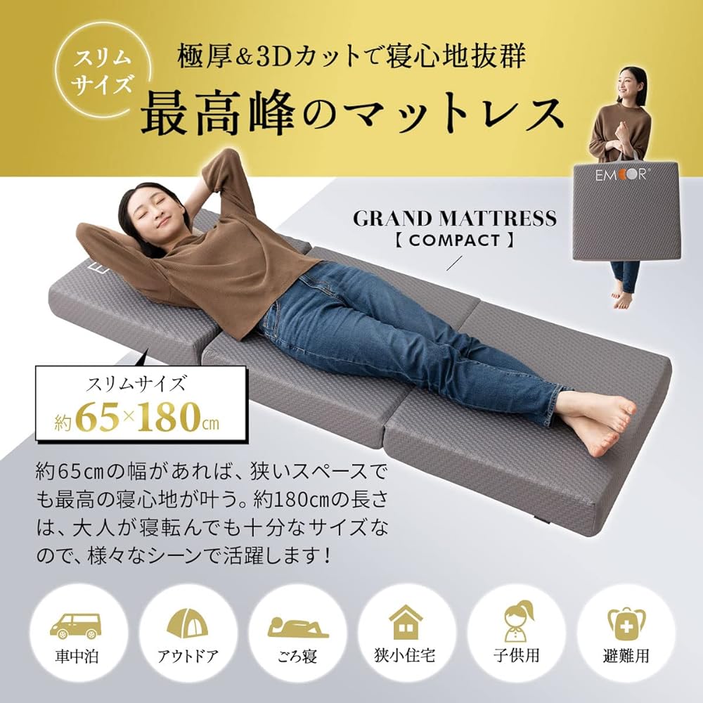 Emur Grand Sleeping Mattress, Camping, Sleeping in the Car, Outdoor Mat, Approximately 65 x 180cm, L Size, Folding, Special 3D Cut, 5-Tactile Zone Design, Washable Cover