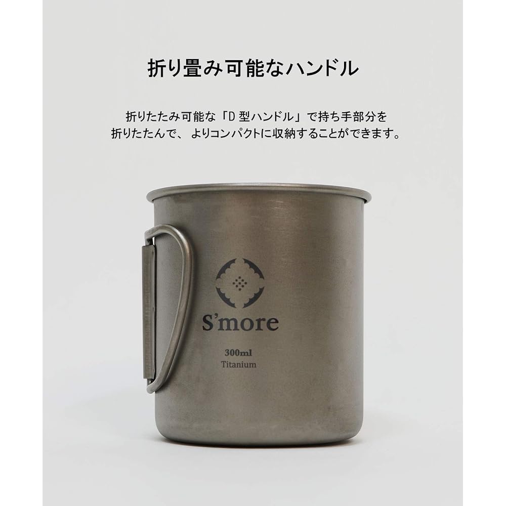 S'more Titanium Mug Single Wall Titanium Mug SMOrsUT001Ma (300ml)