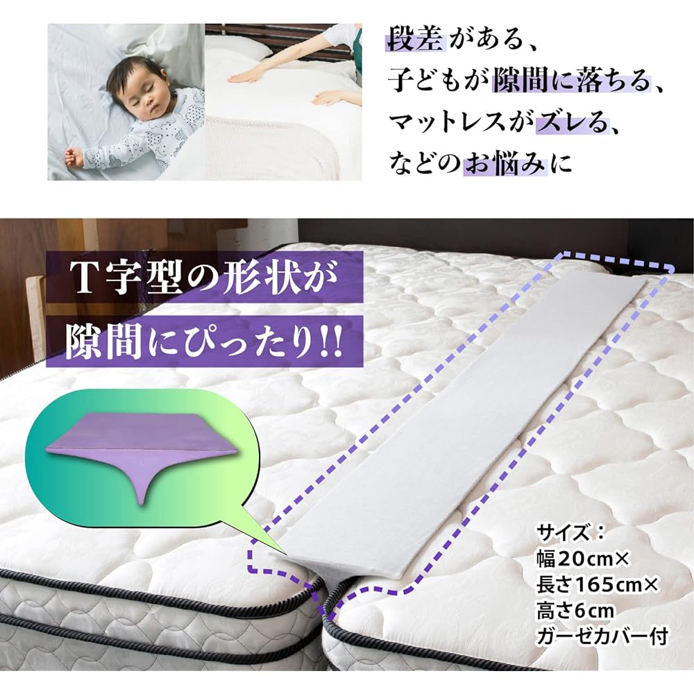 [Genuine French Bed product] Mattress gap prevention Ivory (main unit: purple) 20 x 165 cm (20 x 60 cm/2 pieces, 20 x 55 cm/1 piece) "Gap spacer" Perfect fit for the gap between twin bed mattresses Made of urethane 3 Split with dedicated cover 035641070