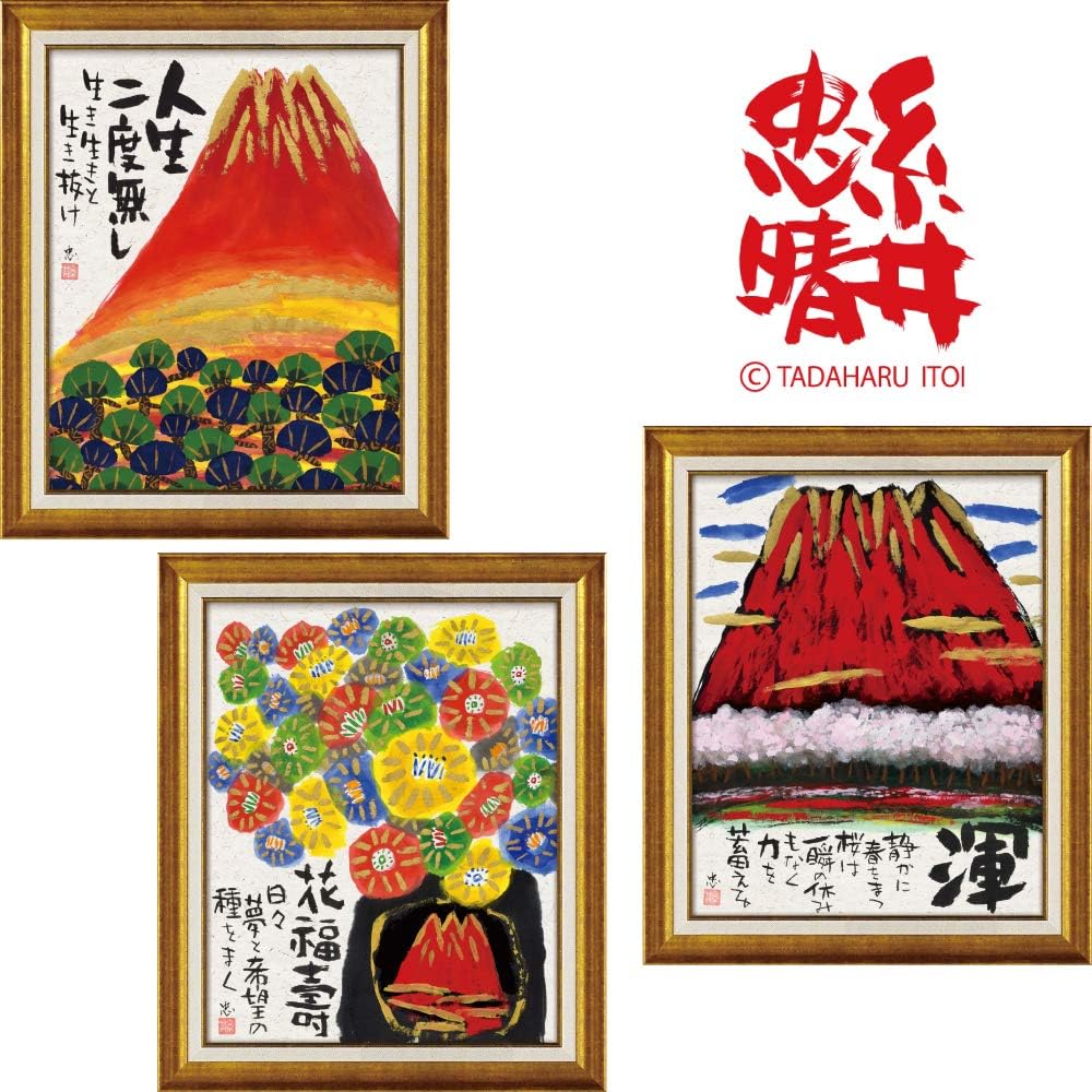 U-Power Tadaharu Itoi Sumi-e Art Frame "Red Fuji"