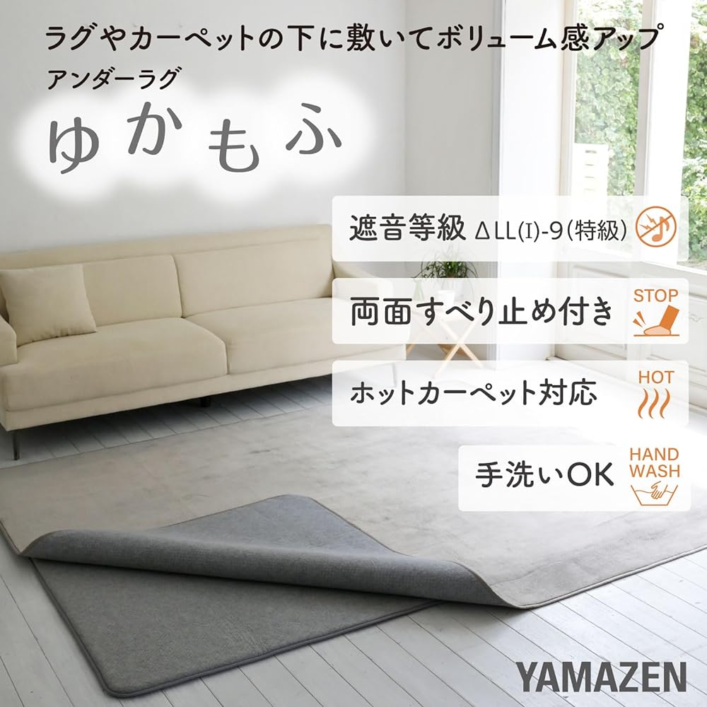 [Yamazen] Rug, Carpet, Under Rug, Yukamofu, 30mm thick, 3 tatami mats, non-slip, soundproof, washable, soundproofing grade ΔLL(Ⅰ)-9 (special grade), compatible with hot carpets, baby, baby SYM30-3