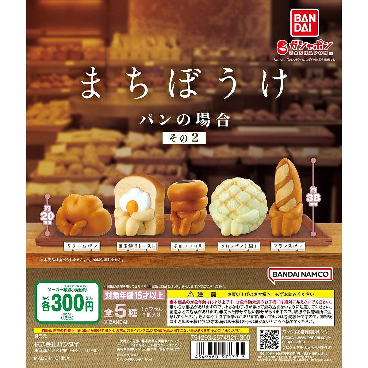 Waiting in the Case of Bread 2 Complete Set of 5 Types Gachagacha Capsule Toy