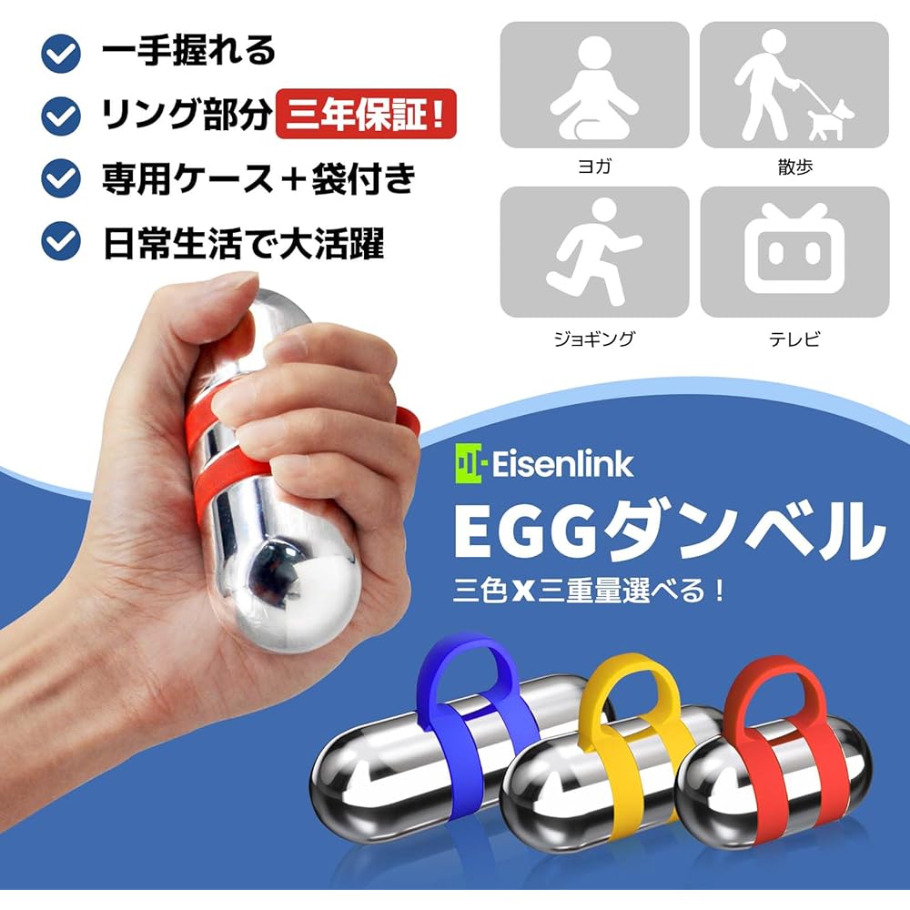 Eisenlink EGG dumbbell set of 2, 1LB/1.5LB/2LB x 3 colors available, aerobic exercise + daily use, fitness/running/walking/yoga/sitting/boxercise