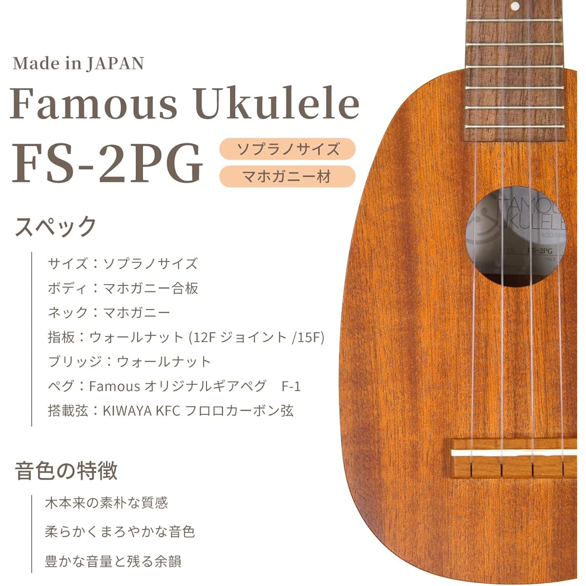 [Standard 4-piece set] Famous FS-2PG Beginner Set (Japanese-made soprano ukulele, mahogany) Brown