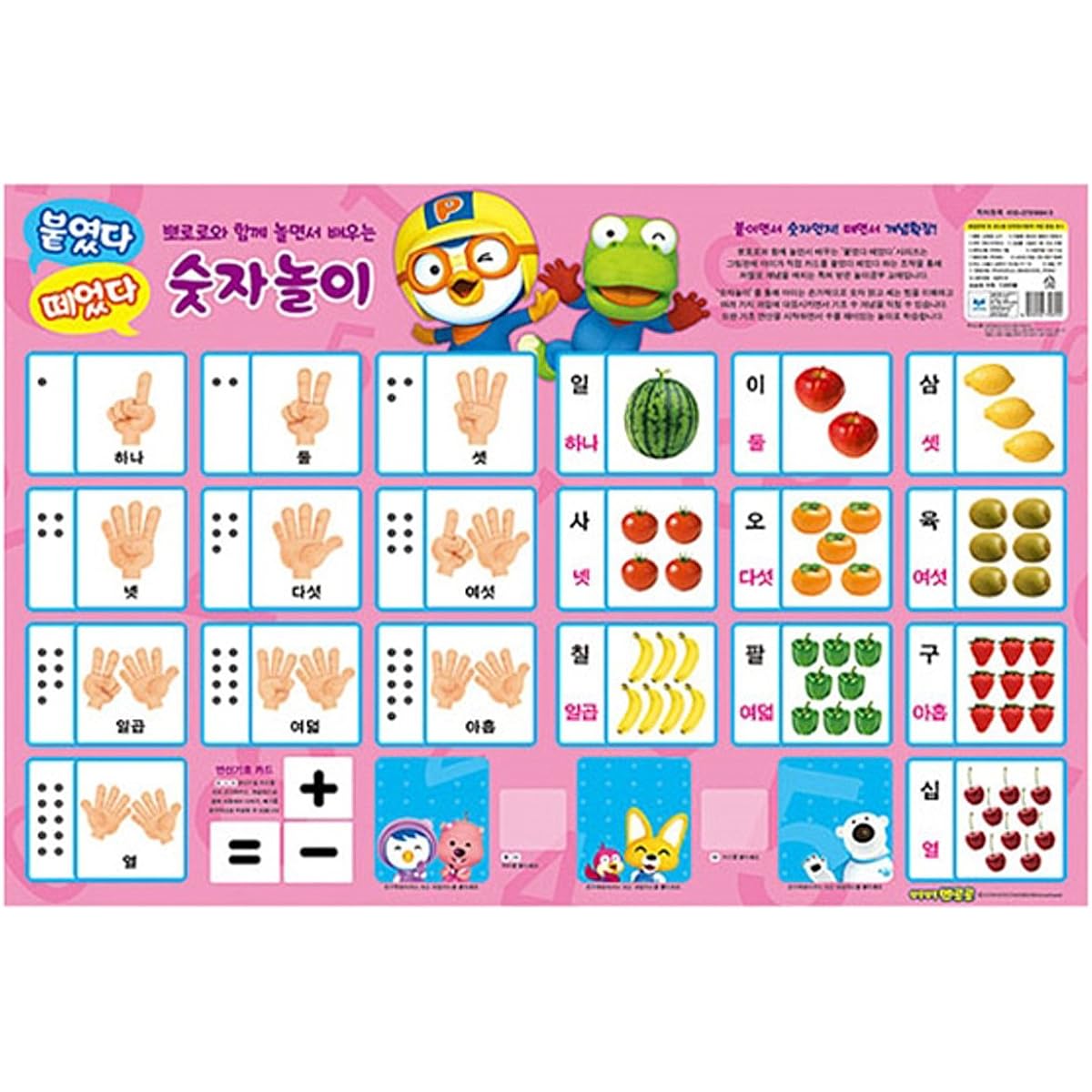 Pororo educational poster wall chart, numbers, 23 cards