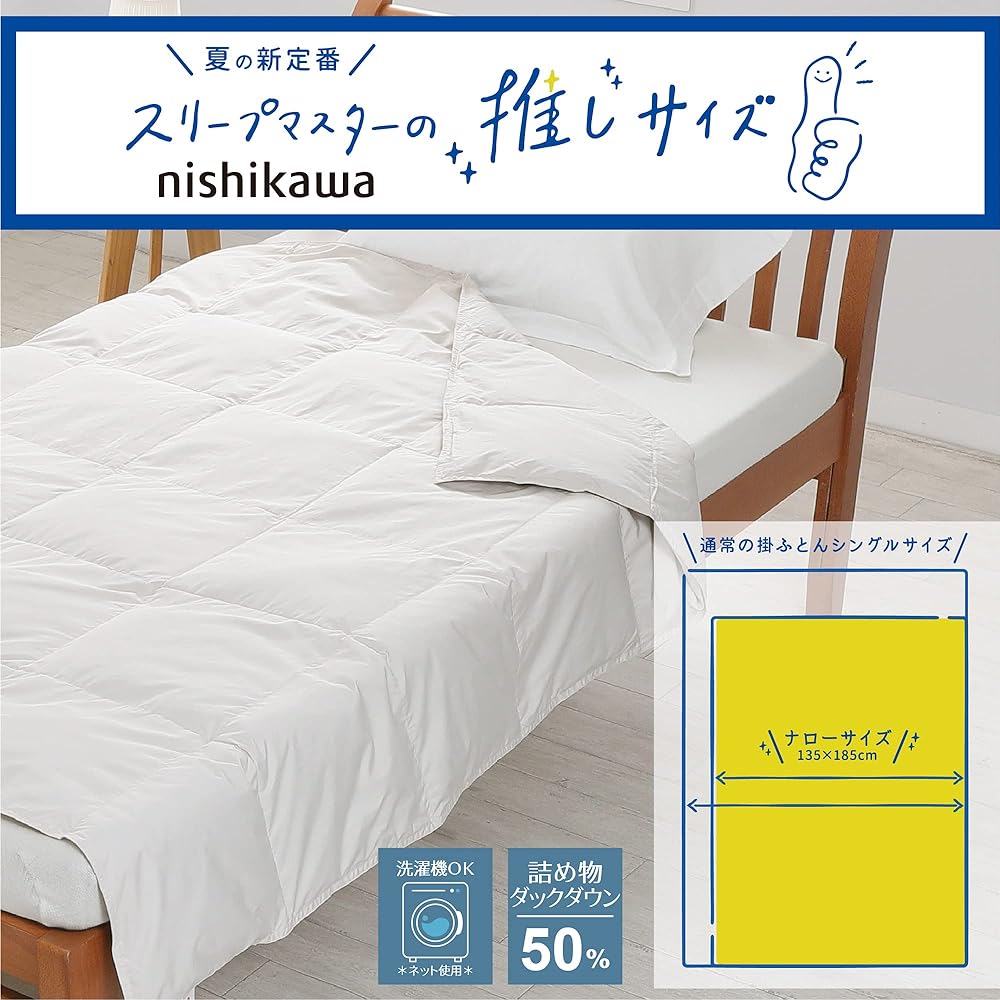 Nishikawa Washable Down Jacket Single Perfect size for summer thought out by a sleep master 135X185cm 50% duck down Lightweight Compact and easy to use Easy to care Beige KE03490421300