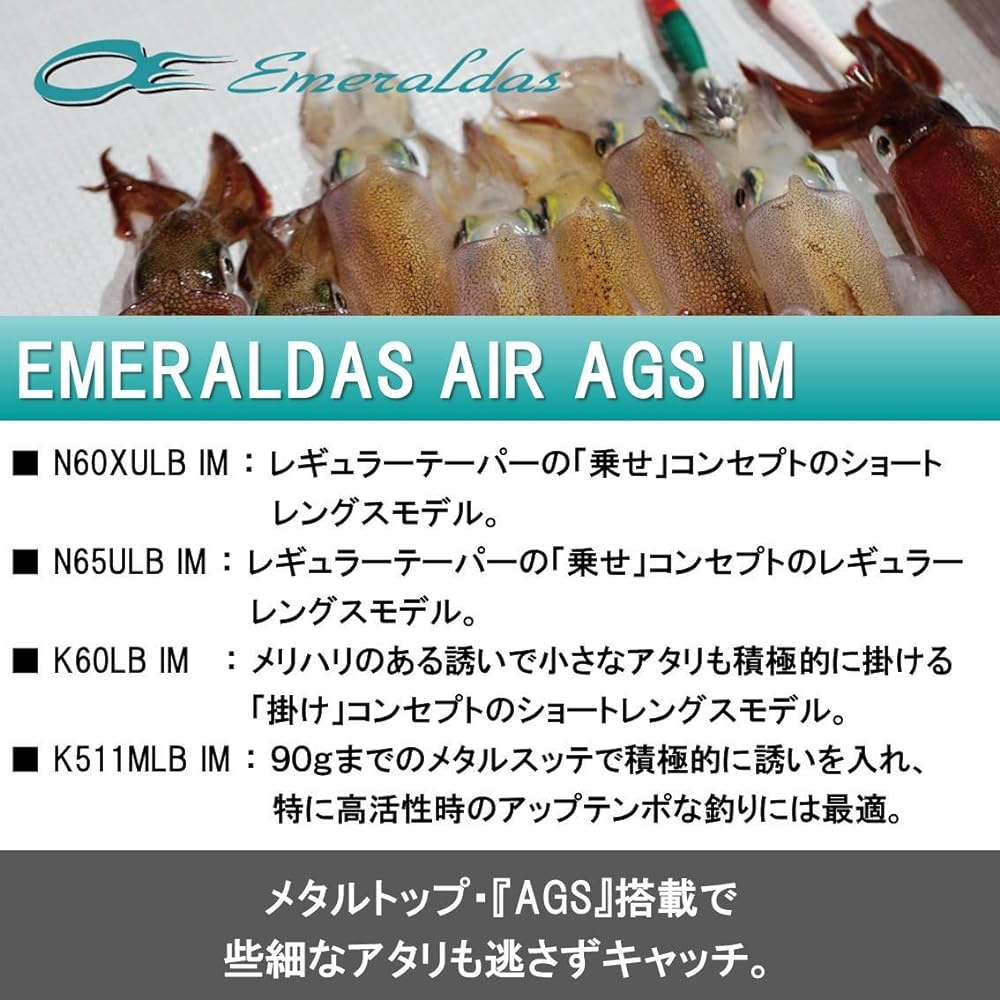 DAIWA Squid Metal Rod Emeraldas AIR AGS IKAMETAL IM