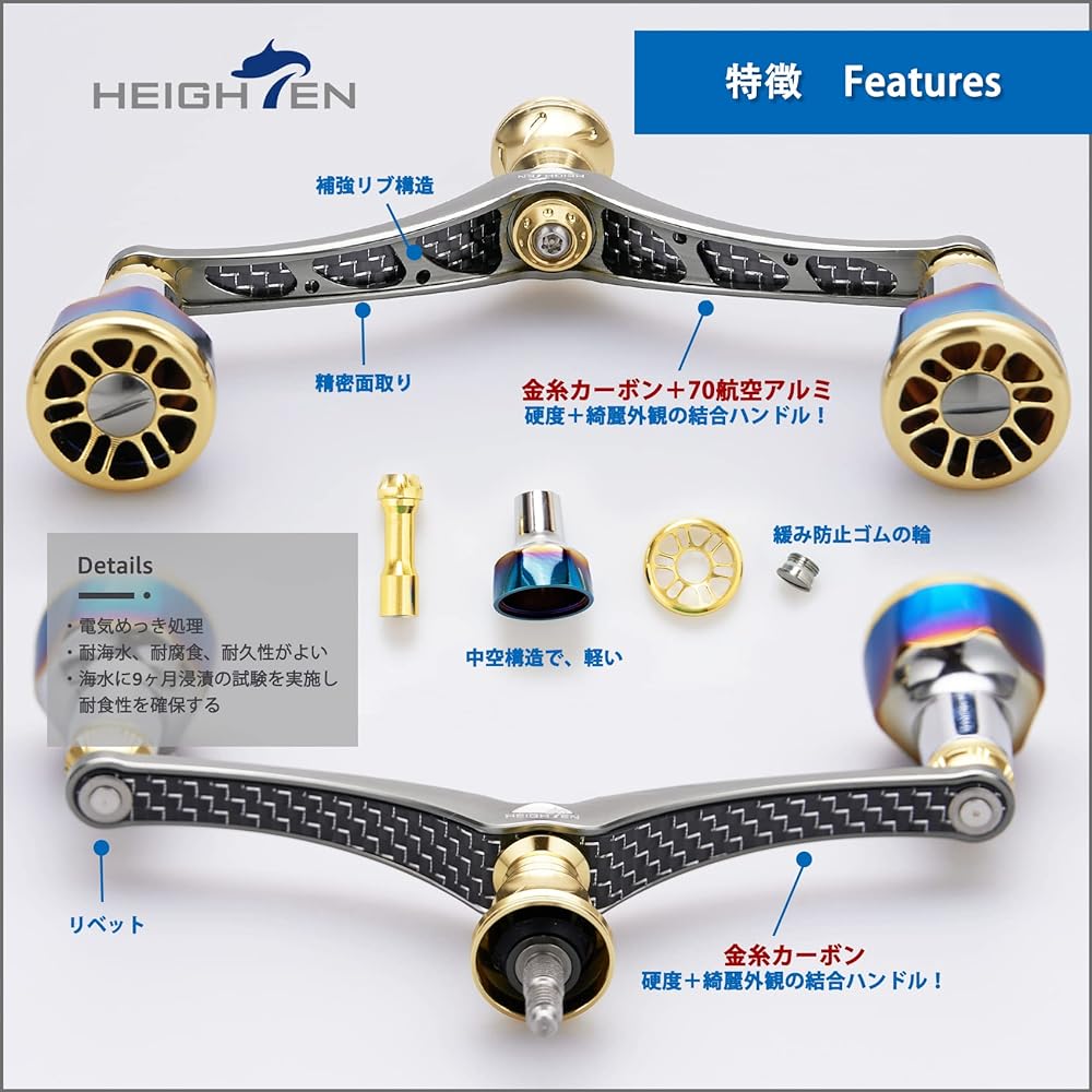 HEIGHTEN 110mm Reel Handle (Carbon & Aluminum Combined Handle) Shimano DAIWA Universal Spinning Reel Arch Engine