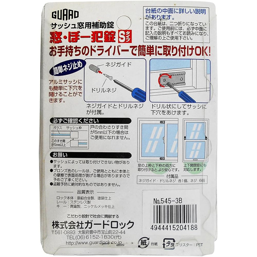 GUARD Sash Window Auxiliary Lock Window/Booster Lock S Type Bronze Set of 3 No.545-3B