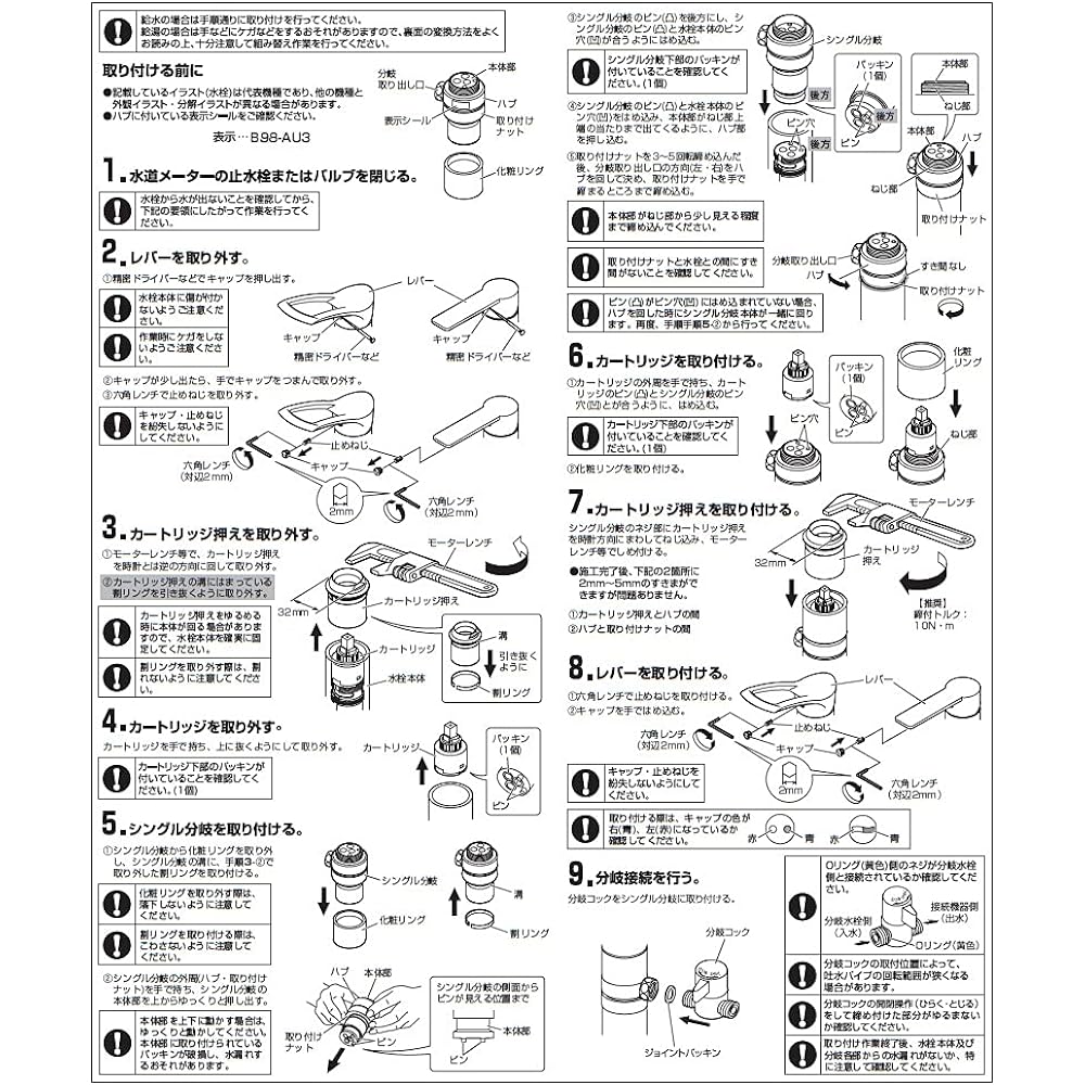 SANEI single mixer faucet branch adapter for SANEI B98-AU3