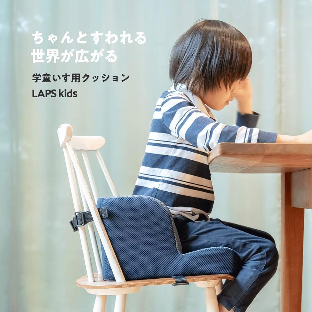 LAPS kids L Navy (LAPS Kids) Cushion that supports children's posture Posture Pelvic Support For Chairs Removable Portable Breathable Fit Washable