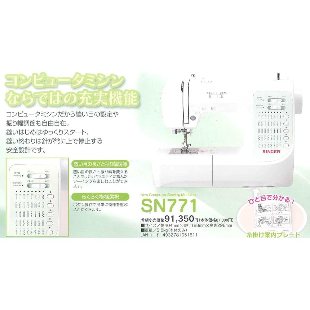 SINGER computer sewing machine SN-771