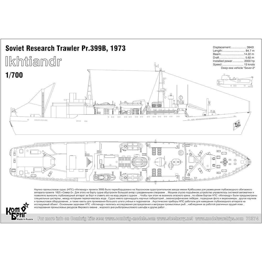 Combric 1/700 Soviet Research Troll Pr.399B Iftiandol 1973 Resin Kit CS70374