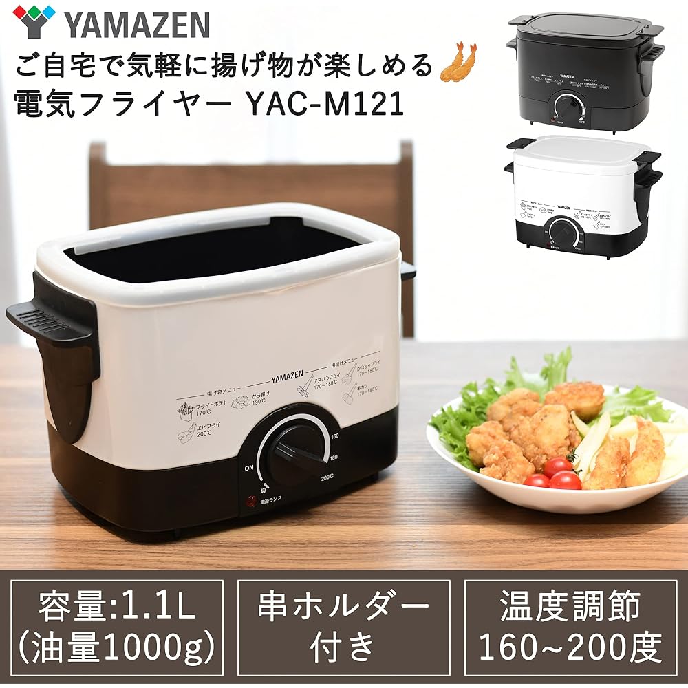 [Yamazen] Electric Fryer, Master of Deep-Fried Food, 1.1L, Tabletop, Home Use, Temperature Adjustment Function (Includes Skewer Holder/Draining Net/Lid for Oil Receiver) Black YAC-121(B)