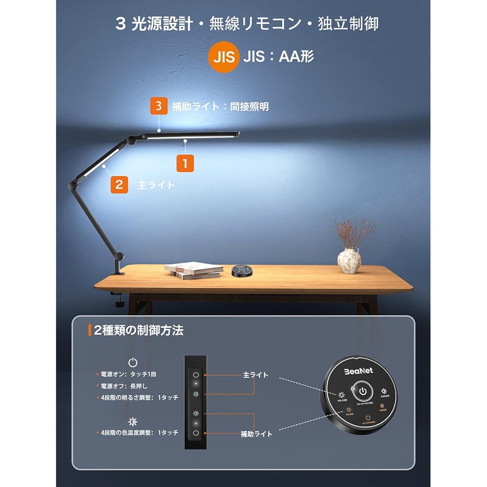 BeaNet Desk Light LED "Wireless Remote Control, 3 Light Sources Ultra Edition, JIS AA Type, Environmental Auxiliary Light, Independent Control" 4 Level Dimming Color Clamp Desk Lamp "24W/PSE Certified" Multi-Angle Adjustable Stand Light Easy on the Eyes