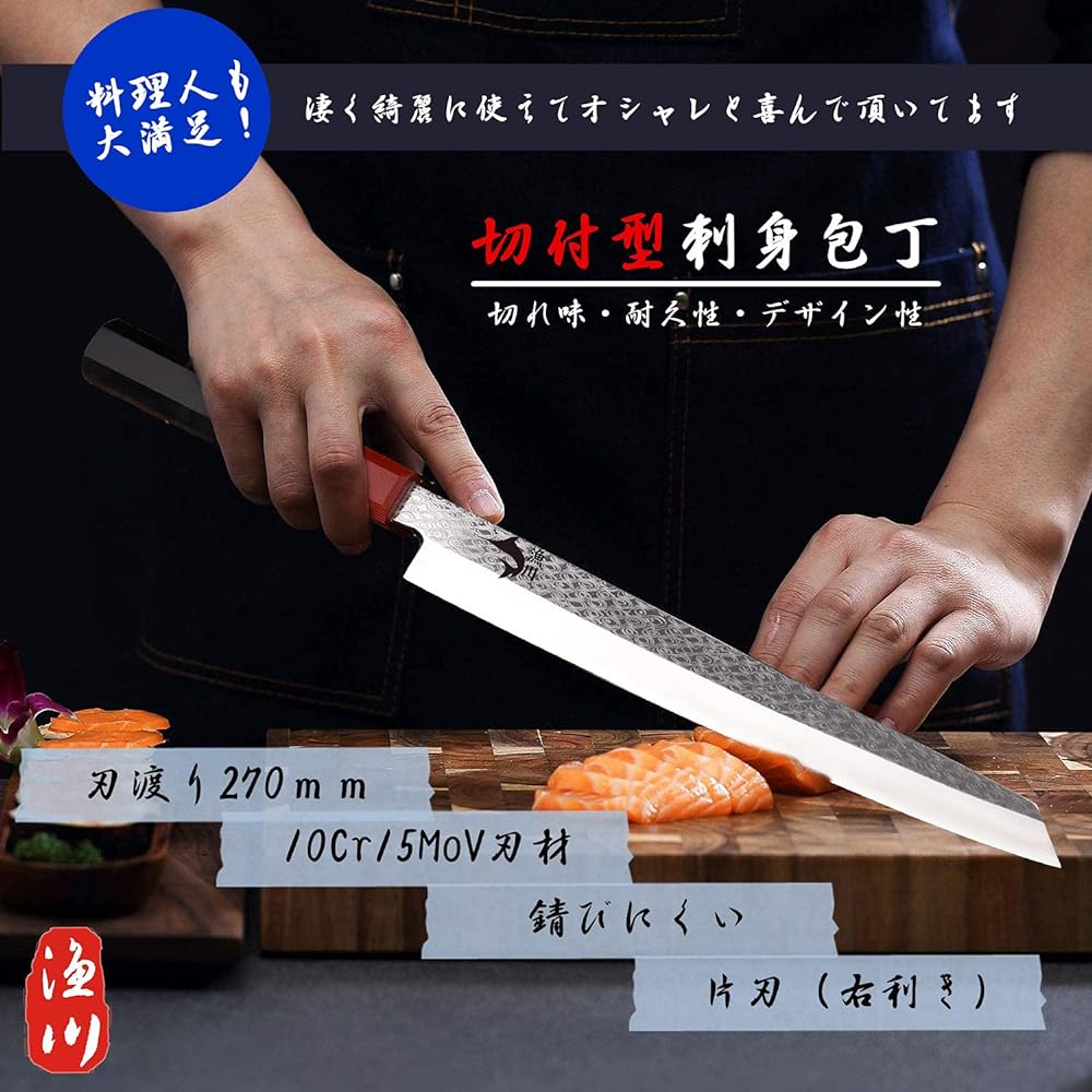 Irikawa Yanagiba Knife, Cutting Type (Sword Type) Sashimi Knife [10Cr15MoV Steel] [Blade Length 270] Single-Edged Right-handed Japanese Knife for Cooking, Fish Sashimi Dishes, Perfect as a Gift
