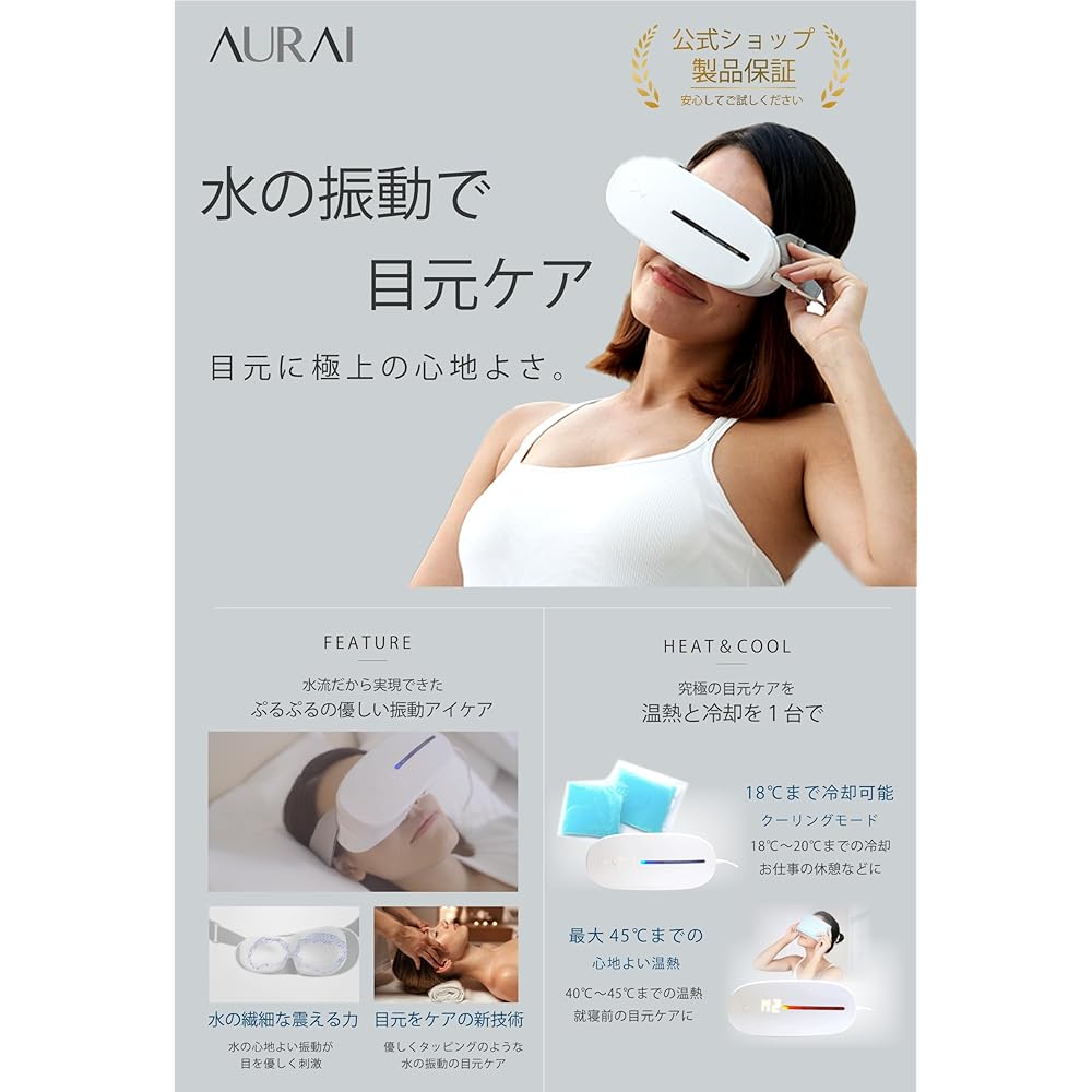 Eye Warmer Hot Eye Mask AURAI Vision Plus Vision Plus Water Eye Mask [A new sensation of eye care with patented water vibration. Heating and cooling in one] Relaxation, rest, icing, 3D vibration, water flow, eye care, hot and cold model