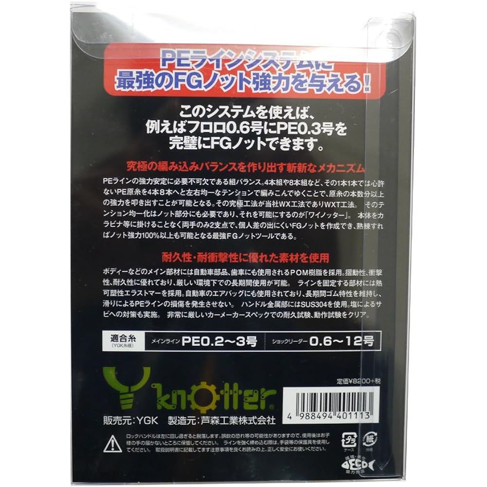 X-Braid Y knotter