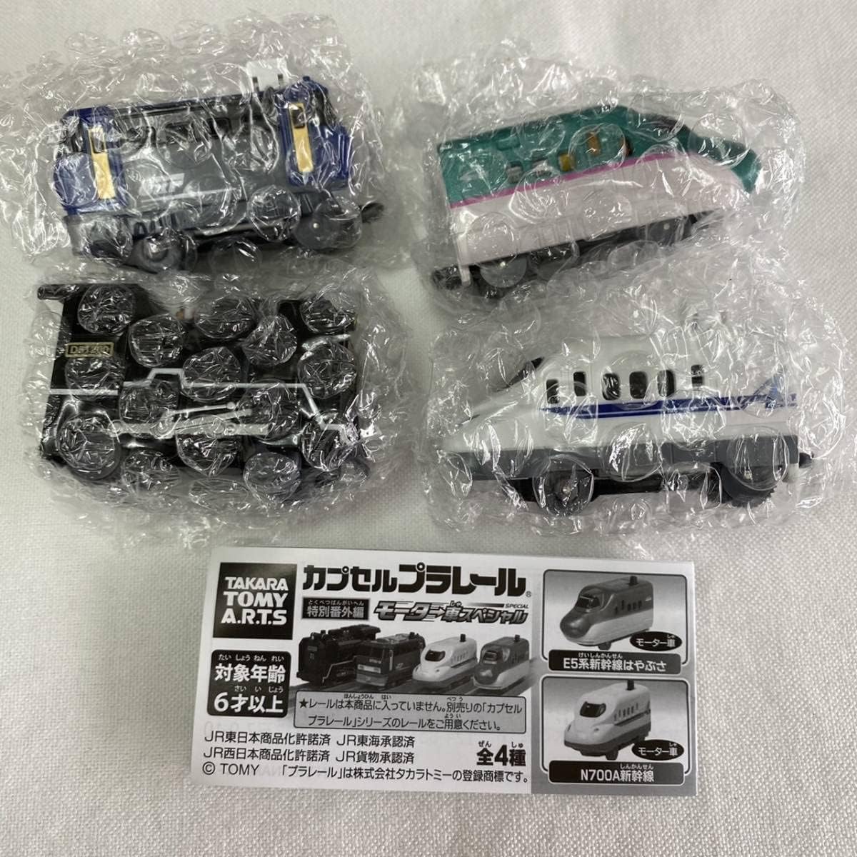 ・While supplies last Capsule Plarail Special Bonus Edition Motor Car Special Complete Set of 4 Types Cappla