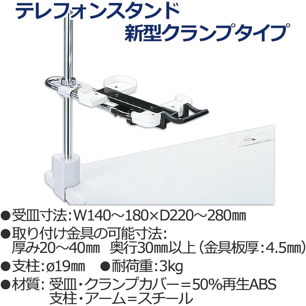 Plus Telephone Stand New Clamp Type Flat Surface Height 110~400mm TE-132JL 13-025