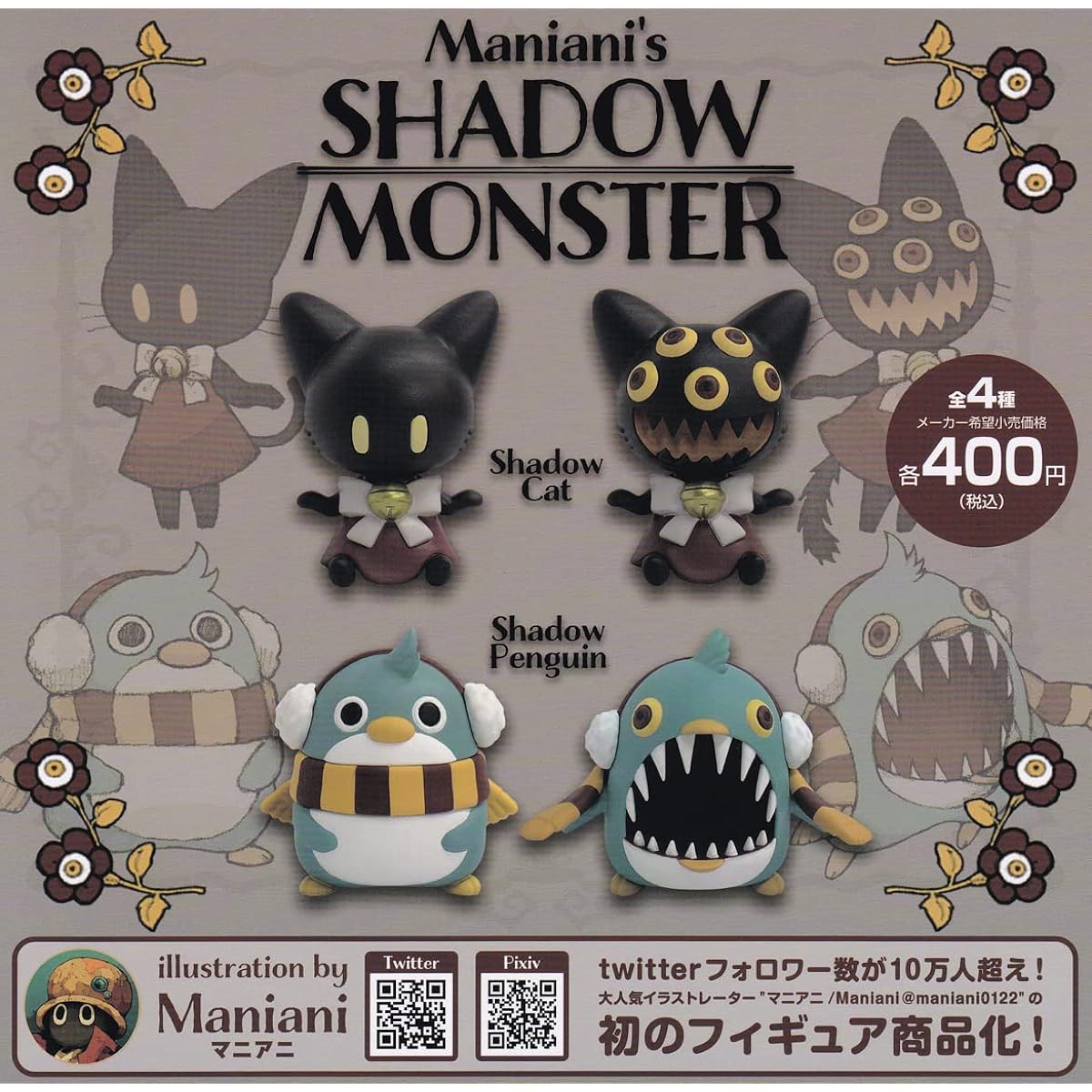 Maniani's SHADOW MONSTER [Complete set of 4 types (full set)] Gacha Capsule Toy