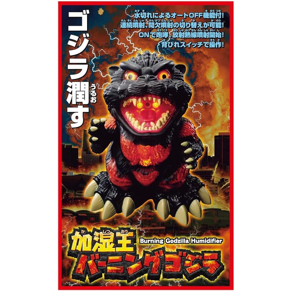 Shine Humidification King Burning Godzilla Height approx. 218mm