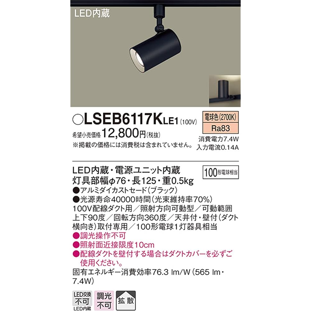 Panasonic Spotlight LSEB6117KLE1 100 Type Equivalent Light Bulb Color Black