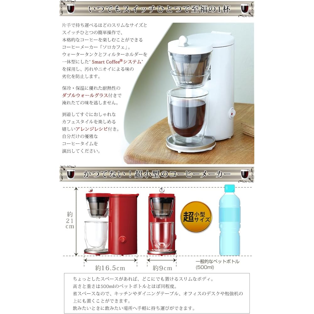 Recolto Coffee Maker Solo Cafe Red SLK-1R