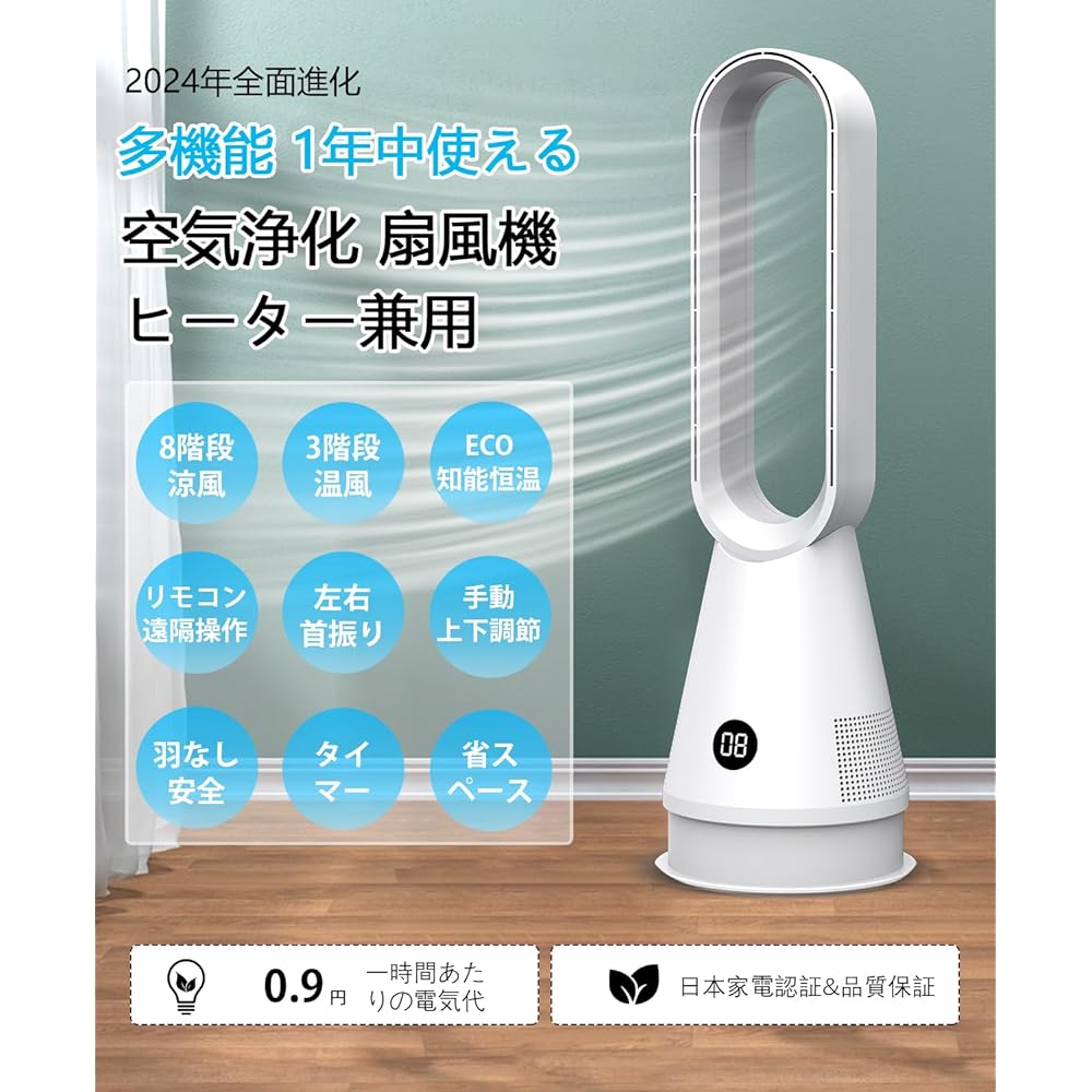 Electric fan, tower fan, for both cooling and heating [8-stage ventilation/3-stage heater/air purification] Bladeless fan, DC motor with HEPA filter, energy saving, remote control included