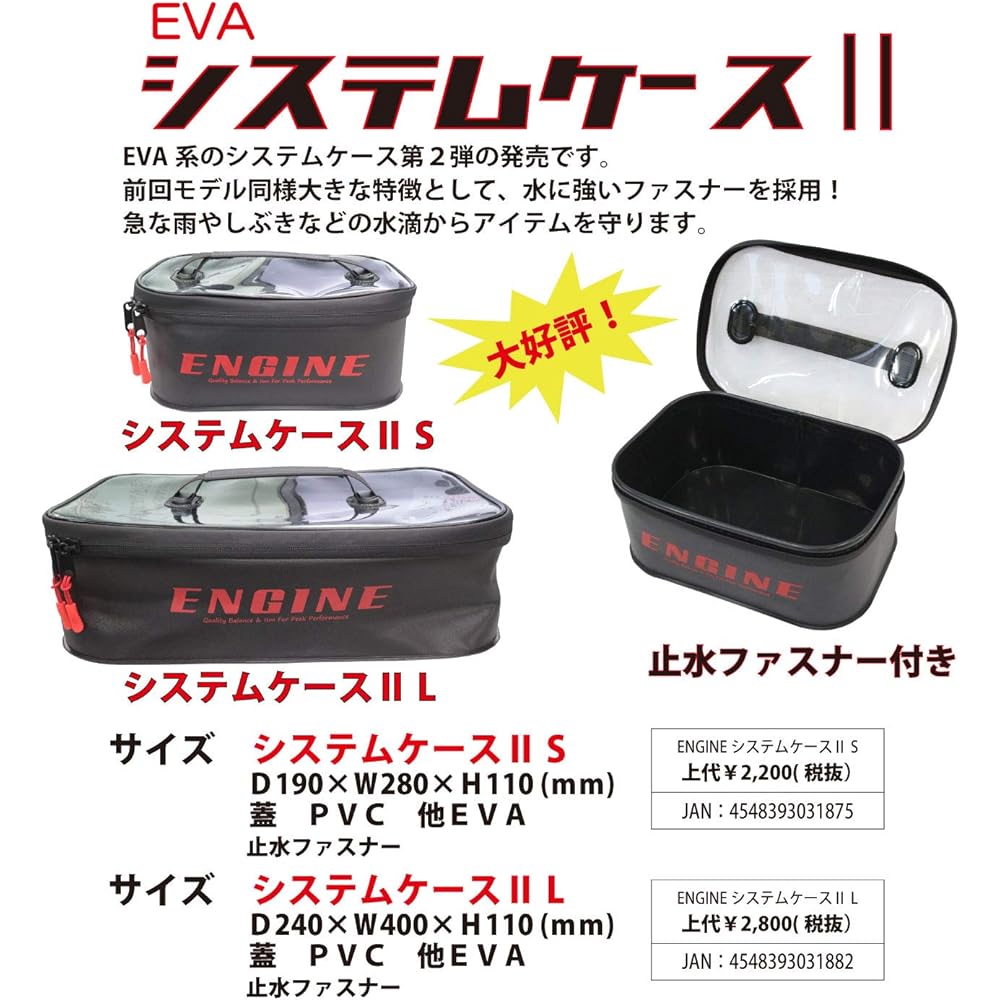 Engine (ENGINE) EVA system case 2 L size