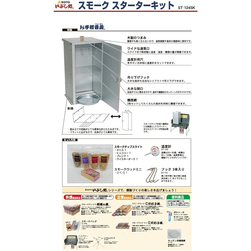 SOTO Ibushidokoro Smoke Starter Kit ST-124SK