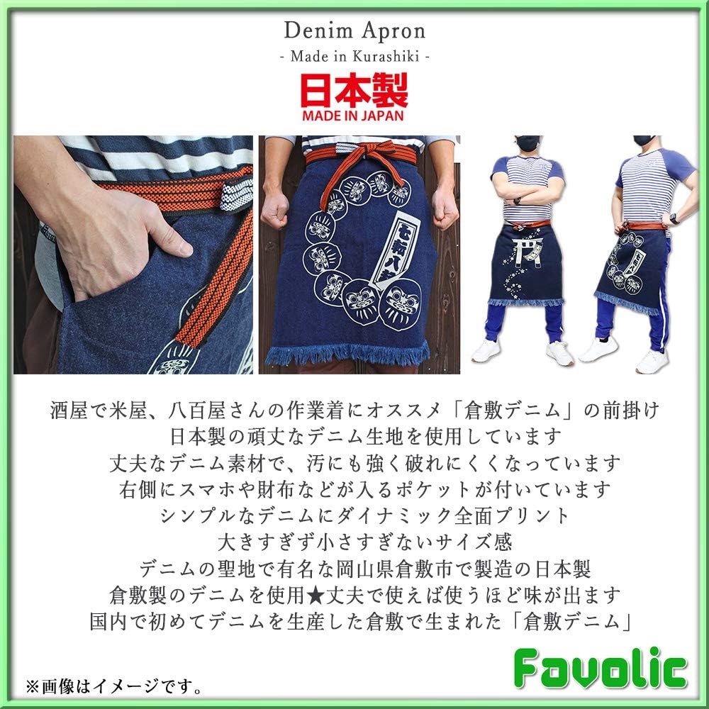 Kurashiki denim apron, made in Japan, apron, liquor store, rice store, greengrocer, fish store, work clothes, wish fulfillment, rich harvest, get rich quick, simple, auspicious pattern, denim, stylish, GT-LINE Favolic