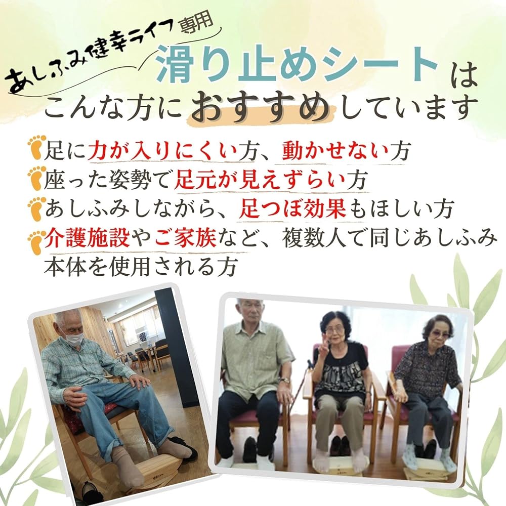 Ashifumi Kenko Life Ashifumi Exclusive [Non-Slip Sheet] Set of 2, Made of Silicone, Washable, Pressure Point Effect