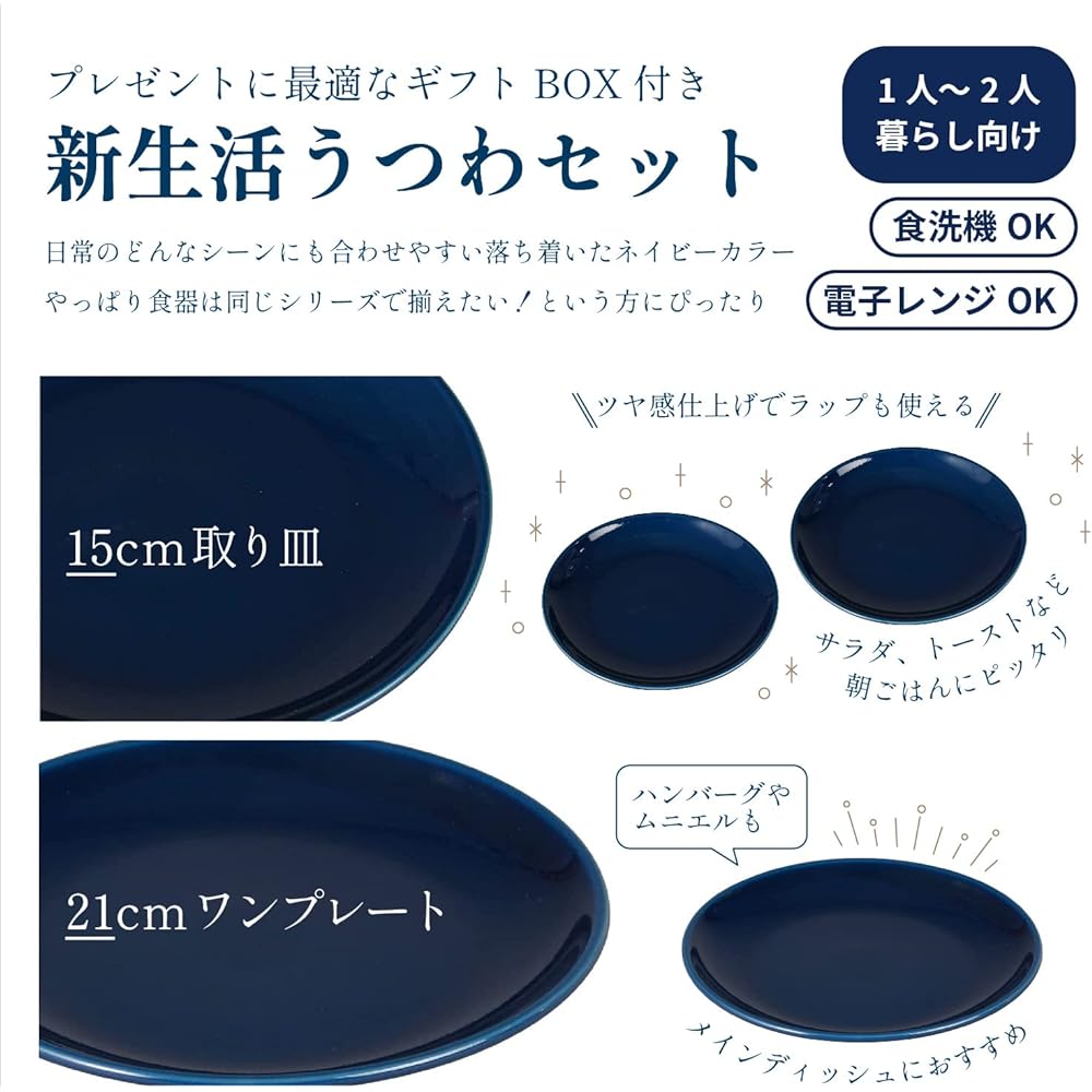 Nishikai Pottery Hasami Ware "Common" Tableware Set for 2 People Living Alone 8 Piece Set Plate Dishes Salad Bowl Cereal Bowl Wedding Gift Dishwasher Microwave Safe Made in Japan Navy Blue 52081 21cm