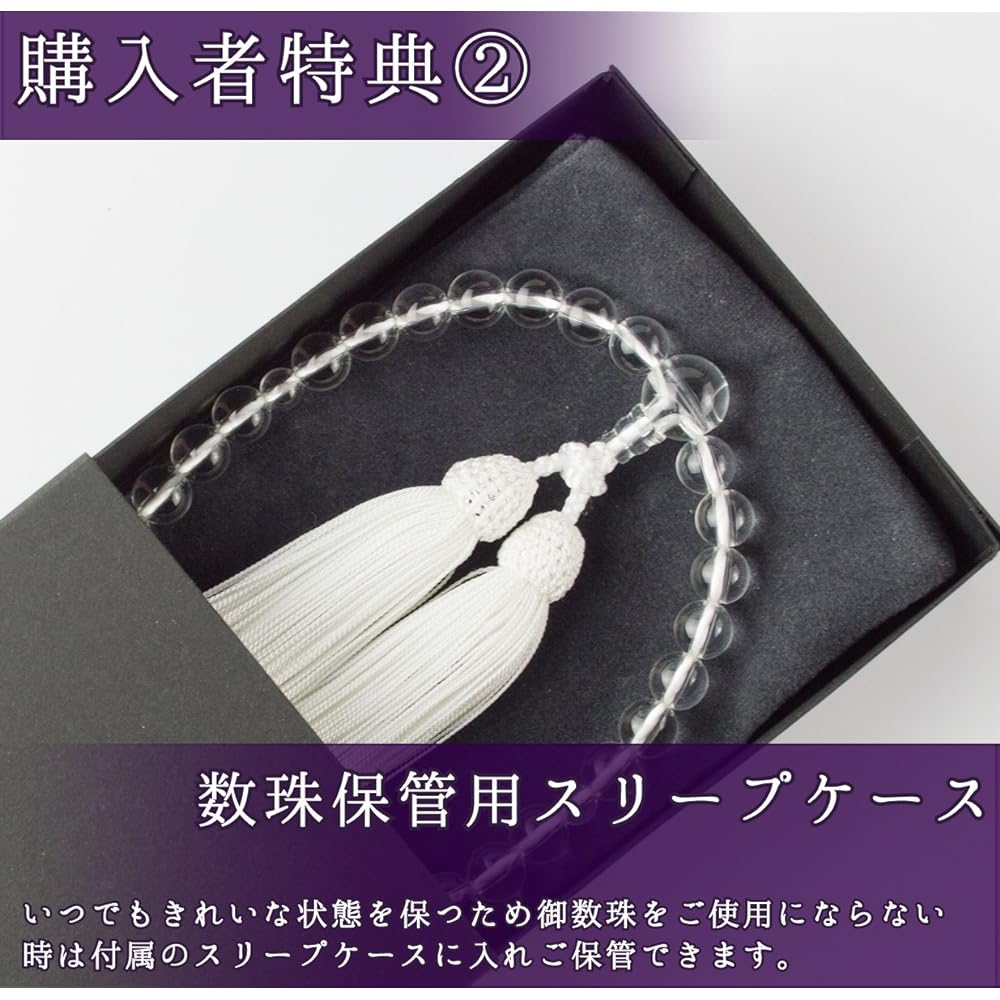 Sato Funeral Crystal Prayer Beads Shofu Head (White) For Women Can be used by all denominations Made in Kyoto ``Comes with a carrying pouch'' ``Includes a prayer bead sleep case'' ``One year prayer beads repair guarantee''