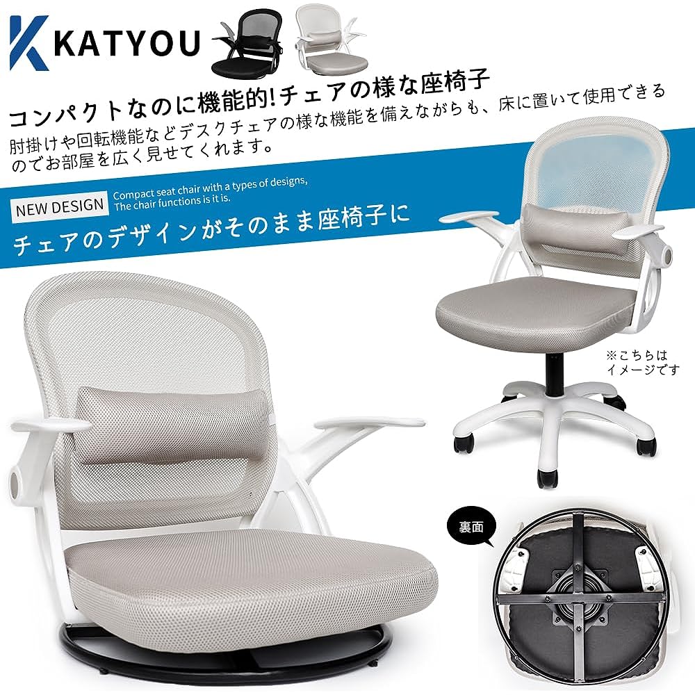 KATYOU Seat Chair, Swivel Chair, Compact, 360 Degree Rotation, Desk Chair, No Tire Chair, Study Chair, Mesh, Study Chair, Japanese Room, Office Chair, Ergonomics, Back Pain, Under-Desk Storage, Space Saving, Includes Lumbar Cushion (Gray)