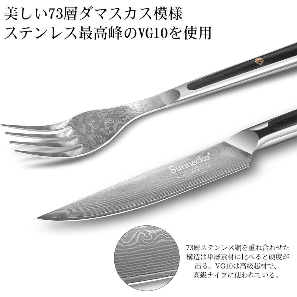 Sunnecko Steak Knife and Fork 4 Piece Set, 73 Layer Damascus Cutlery Set, Cutlery Stylish, Home Use, Cutlery Luxury, Rust-Free, Dinner Knife Fork, Tableware Accessories, Cooking Utensils, Kitchen Utensils, New Life, Wedding Gift, Housewarming Gift, Prese