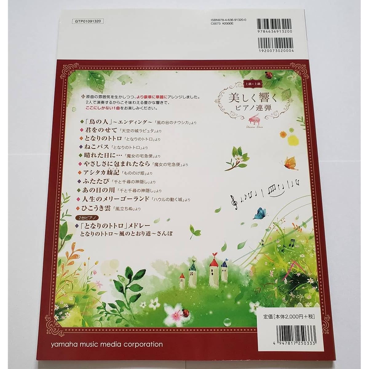 Advanced x Advanced Beautifully Sounding Piano Duet Studio 1 Laputa Totoro Spirited Away The Wind Rises Joe Hisaishi 2 Pianos Duet Sheet Music Piano Score