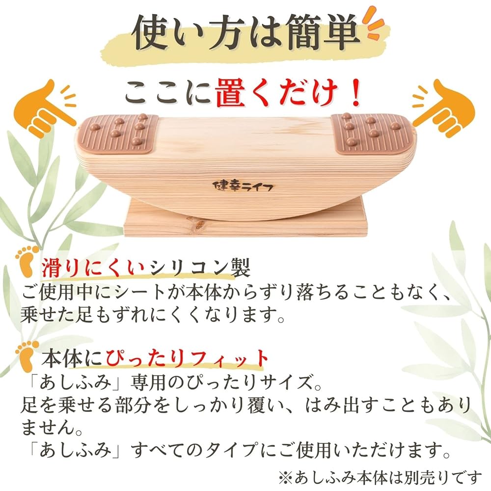 Ashifumi Kenko Life Ashifumi Exclusive [Non-Slip Sheet] Set of 2, Made of Silicone, Washable, Pressure Point Effect