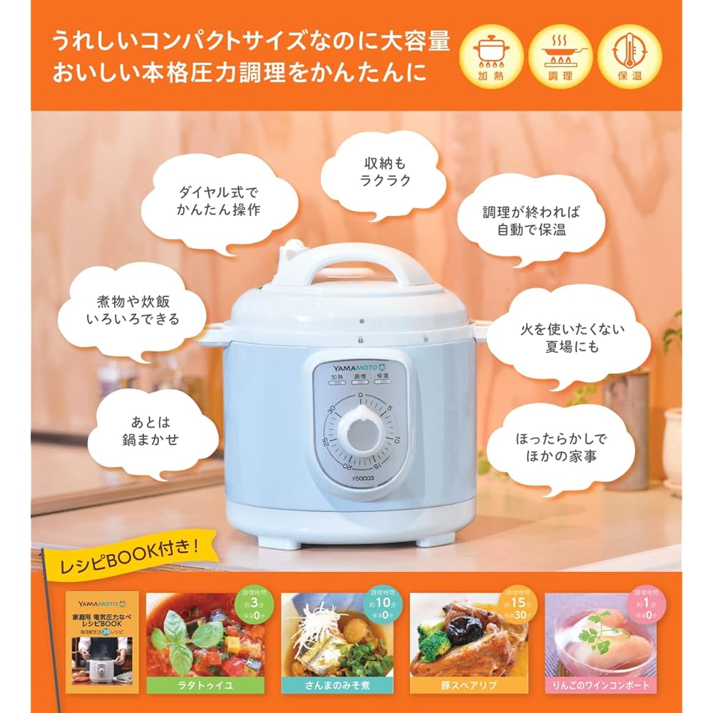 Yamamoto Electric Electric Pressure Cooker 2.8L (Full Water Capacity 2.8L/Cooking Capacity 2.2L) Dial Type Automatic Cooking Heat Retention Function Recipe Book Included White YS0003WH