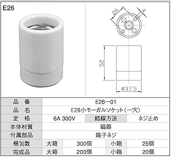 Aoyama Dento E26 small mogul socket 25 pieces
