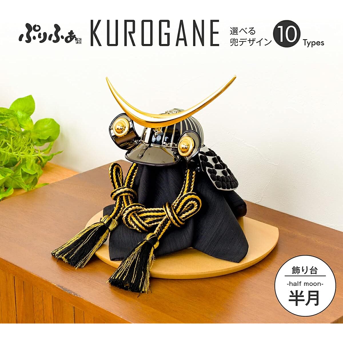 PRIFUA Boy's Day Doll Helmet Flat Decoration KUROGANE Half Moon Wood Grain White 3.DATE