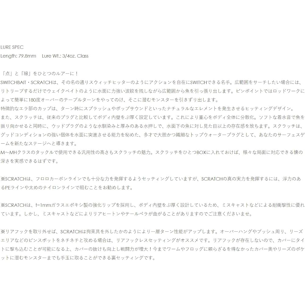 Raid Japan SWITCHBAIT SCRATCH (Switchbait Scratch)