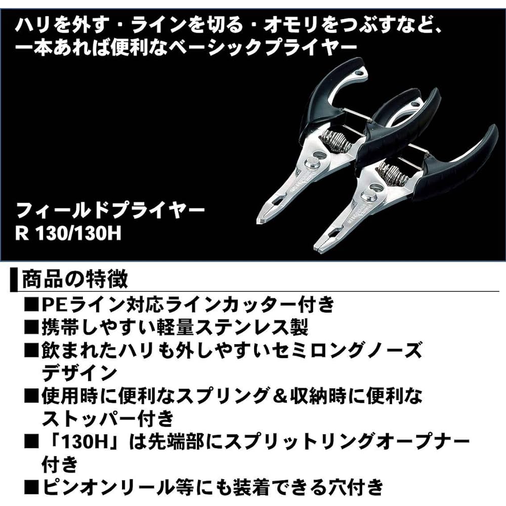 DAIWA Field Pliers R130H BK