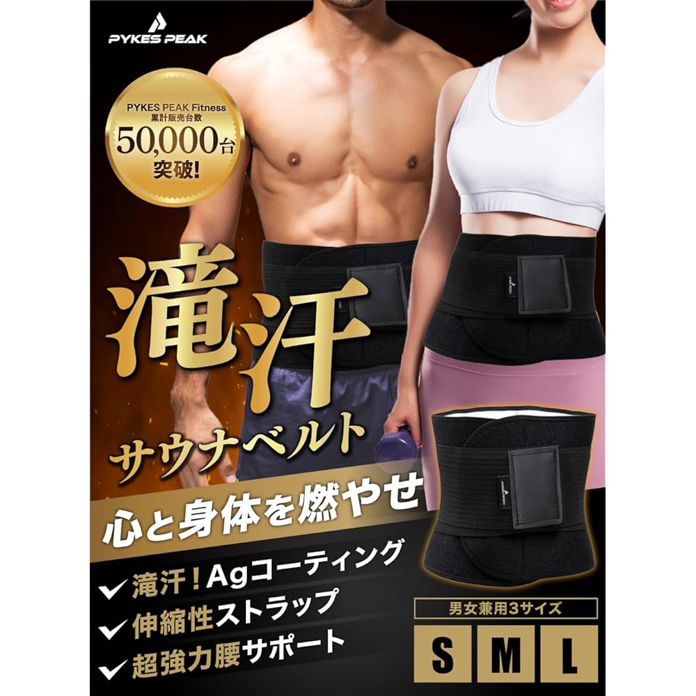 [PYKES PEAK] Pikes Peak Sauna Belt, Tummy Tightening, Unisex, Men's, Women's, Large Size, Running