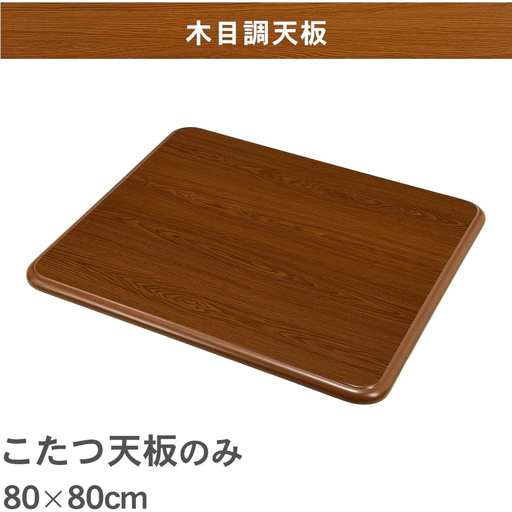 Hagihara Kotatsu Top Board Kotatsu Kotatsu Top Board [For replacing the top board only] Width 80 Japanese Style Simple Brown 1 unit KT-507-80